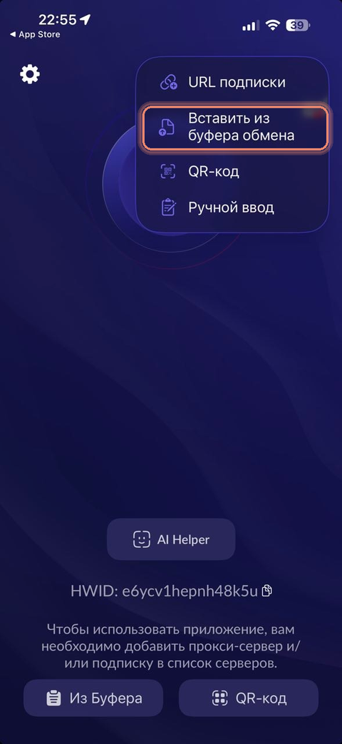 Happ: меню добавления, Вставить из буфера обмена