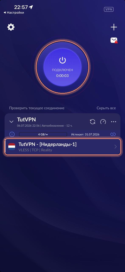 Happ: подключено, сервер Нидерланды