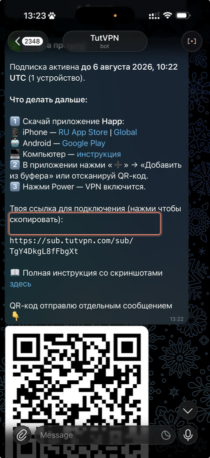 Сообщение бота: ссылка подписки и QR-код
